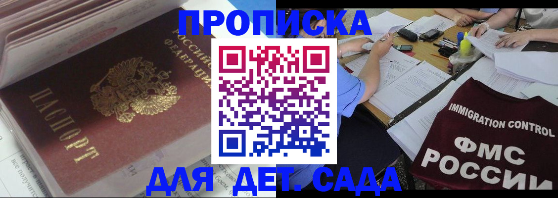 регистрация для дет. сада в Пущино