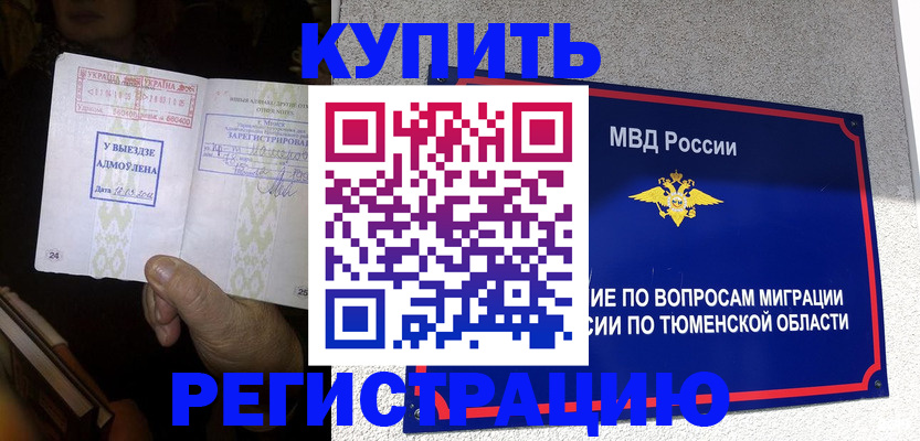купить прописку в Пущино